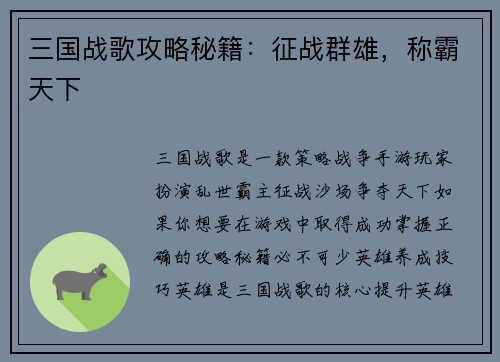 三国战歌攻略秘籍：征战群雄，称霸天下