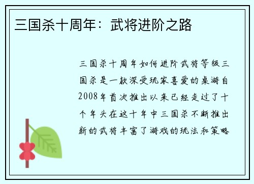 三国杀十周年：武将进阶之路