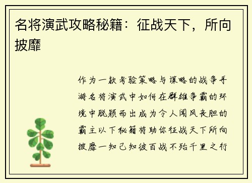 名将演武攻略秘籍：征战天下，所向披靡