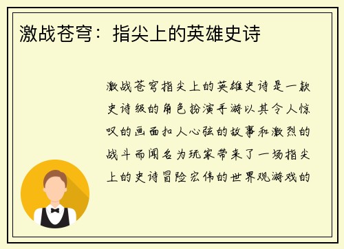 激战苍穹：指尖上的英雄史诗
